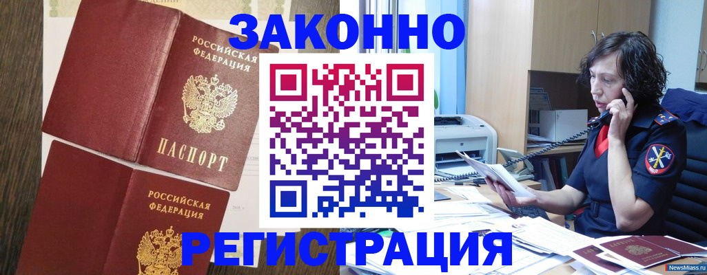 прописка от собственника в Кумертау