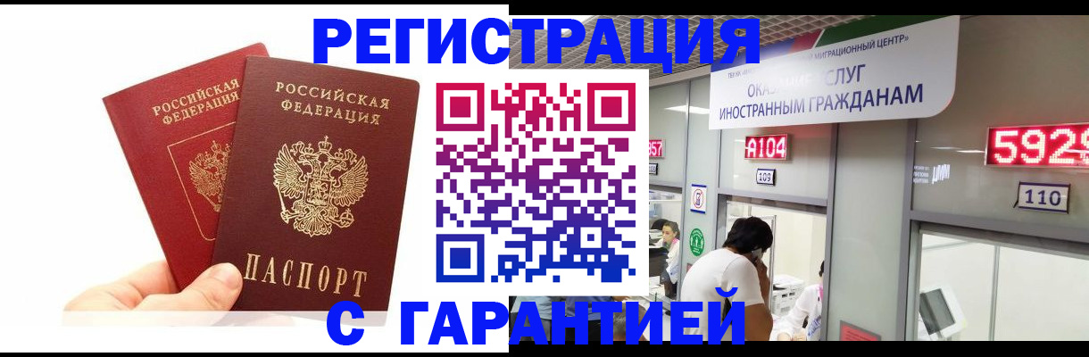 временная регистрация купить в Кумертау