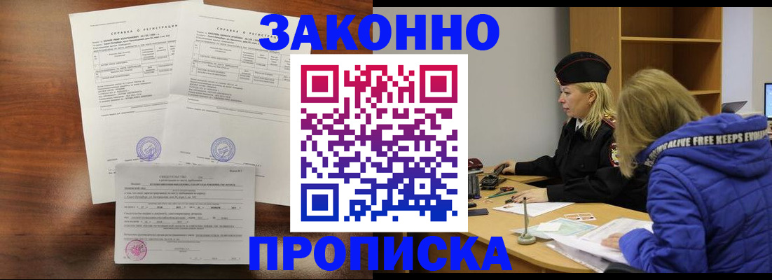 прописка законно в Кумертау