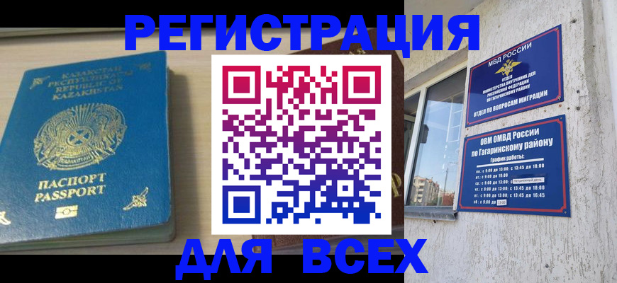 временная регистрация для всех в Кумертау