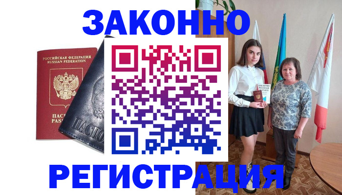 прописка ребенка в Кумертау