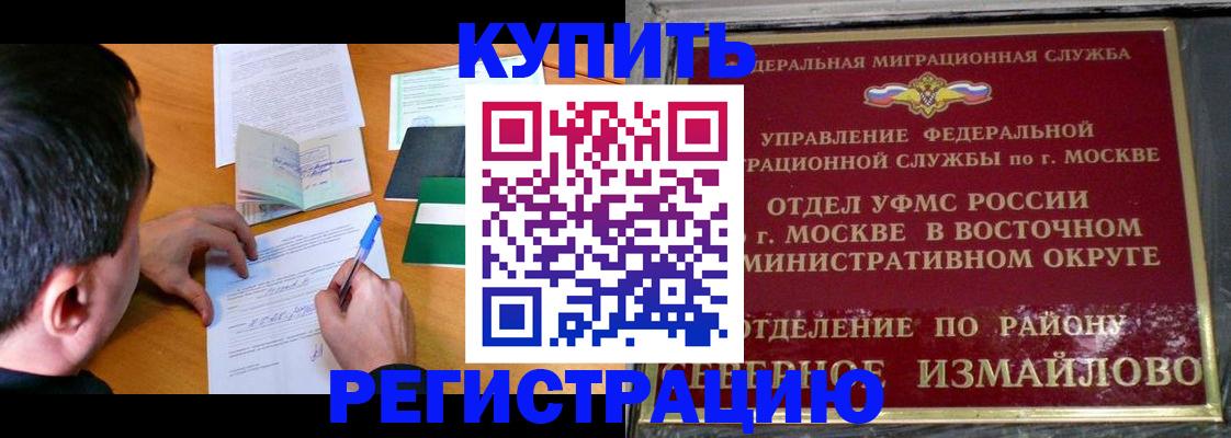 прописка 2025 в Кумертау